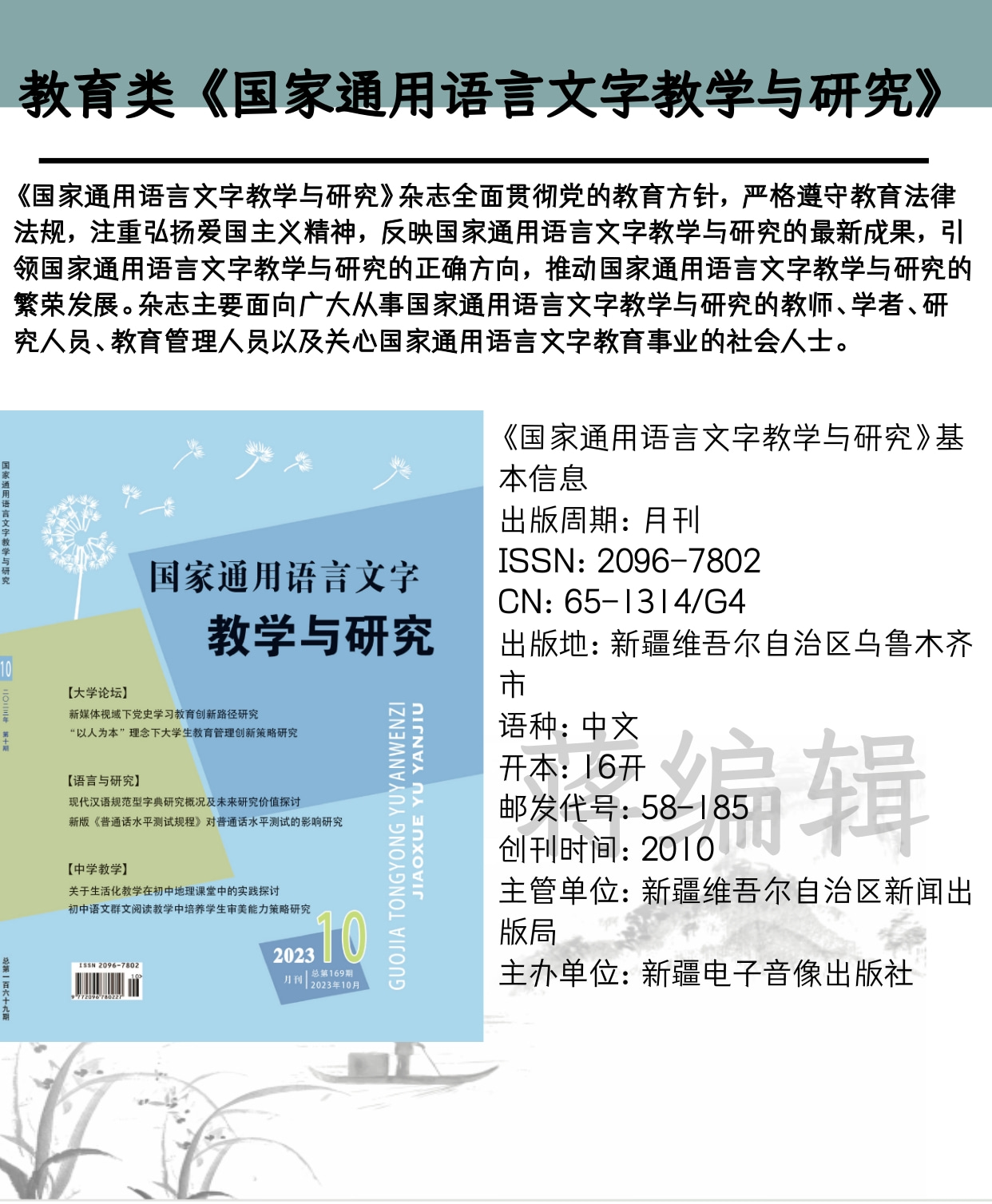 国家级教育类期刊名单详解，易发表刊物概览