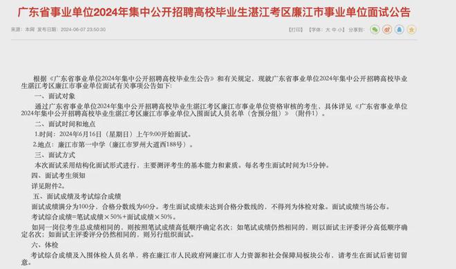 事业单位面试后体检安排详解，公告后何时进行及指导建议