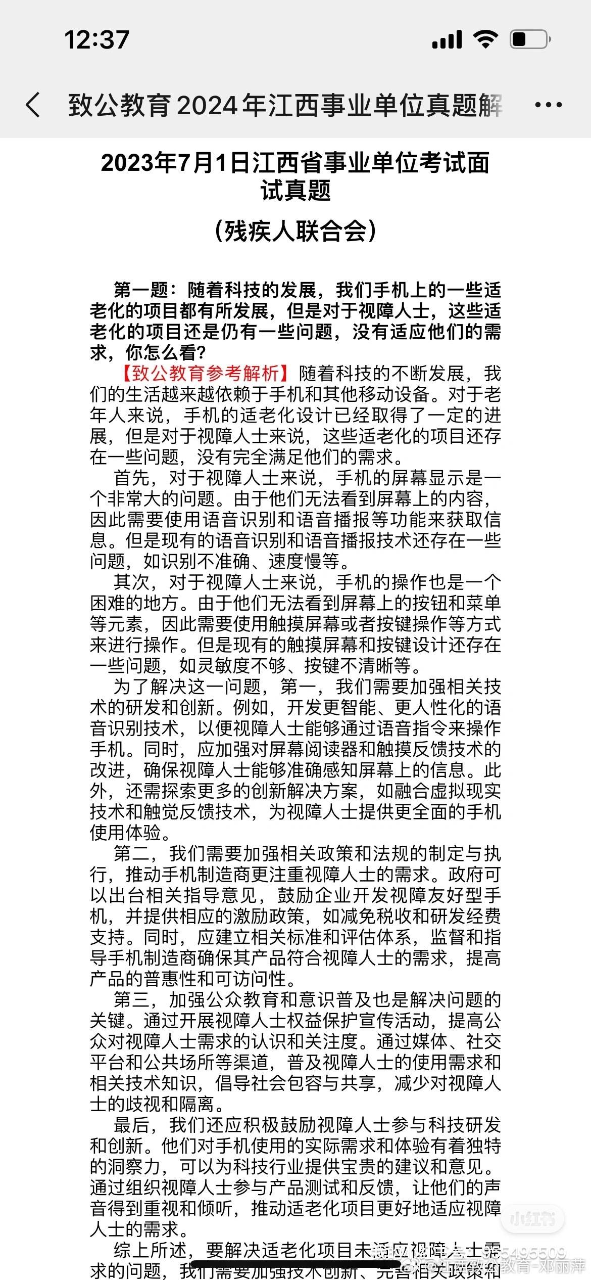 江西事业单位面试公告全面解读