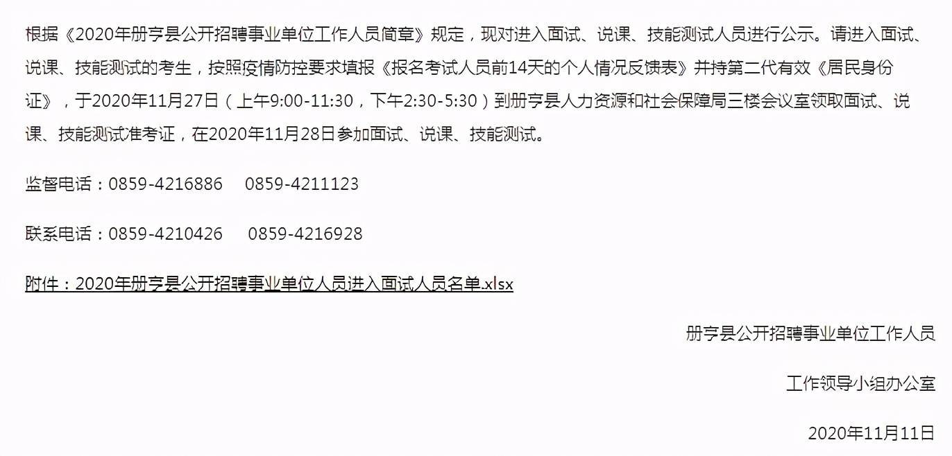 事业单位面试公告公示期制度详解