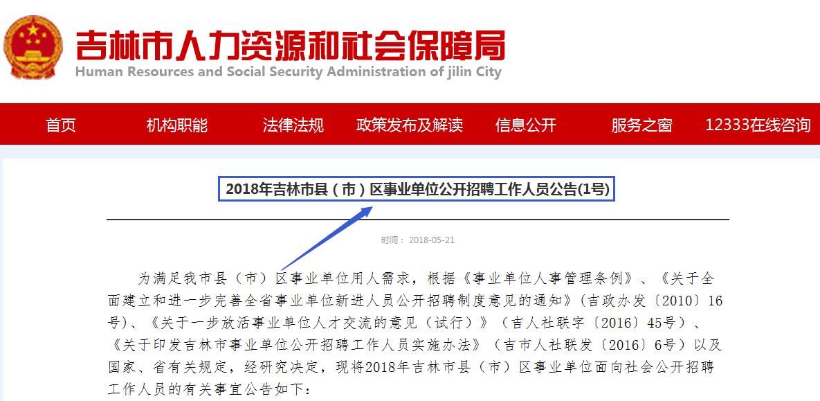 吉林市事业单位招聘公示名单发布