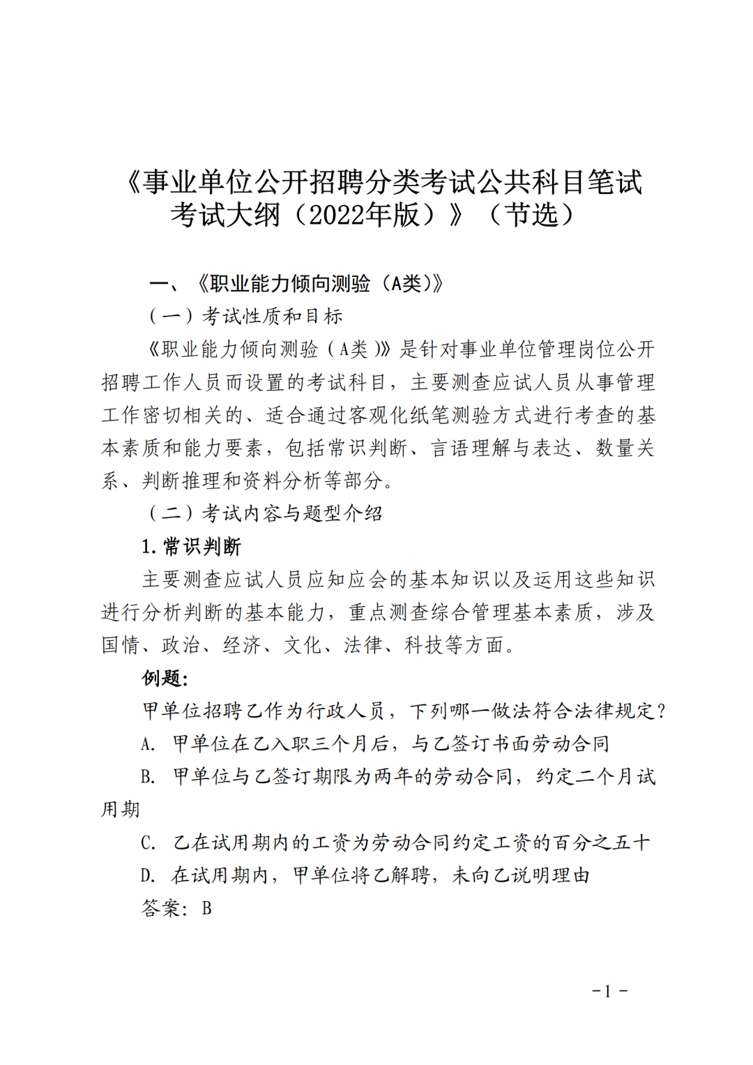 事业单位考试大纲查询指南详解