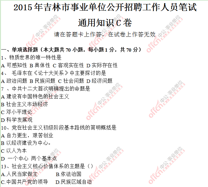 通用知识在事业编考试中的重要性解析与大纲解读