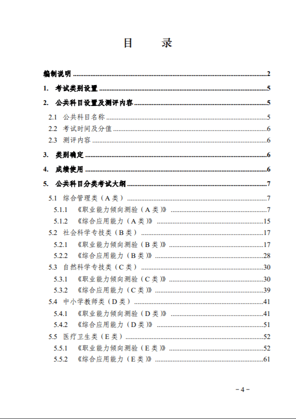 事业单位考试大纲2025概览，未来趋势与备考策略指南