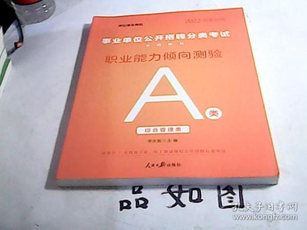 深度解析，2022版事业单位A类考试教材详解