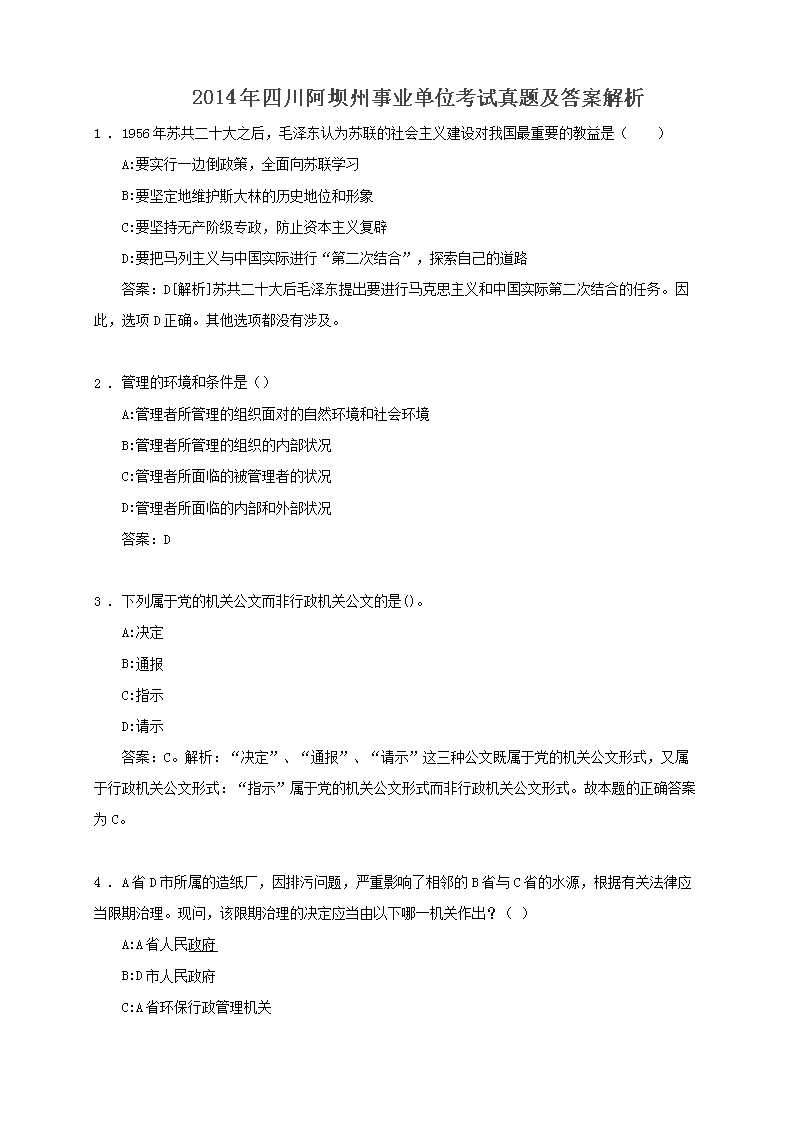 事业单位真题电子版2021及备考指南与资源解析全攻略