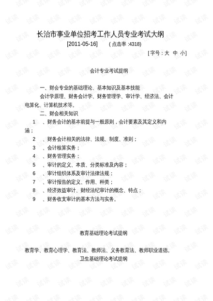 事业单位考试大纲2023，新趋势下的挑战与应对策略