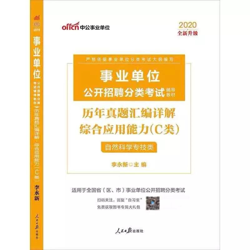 公考综合应用能力考试内容解析