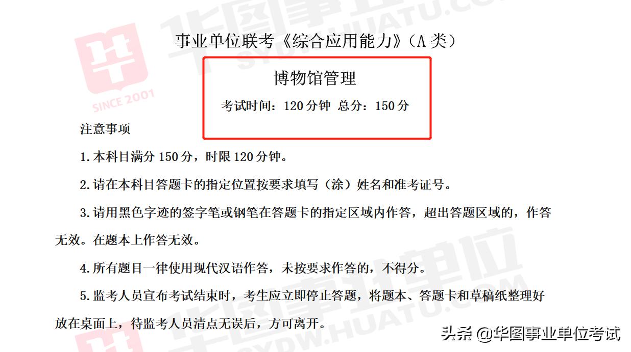 事业单位综合A类考试内容与备考策略指南