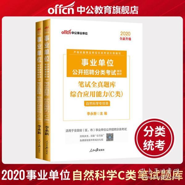 事业单位综合应用能力考试备考宝典，高效学习指南