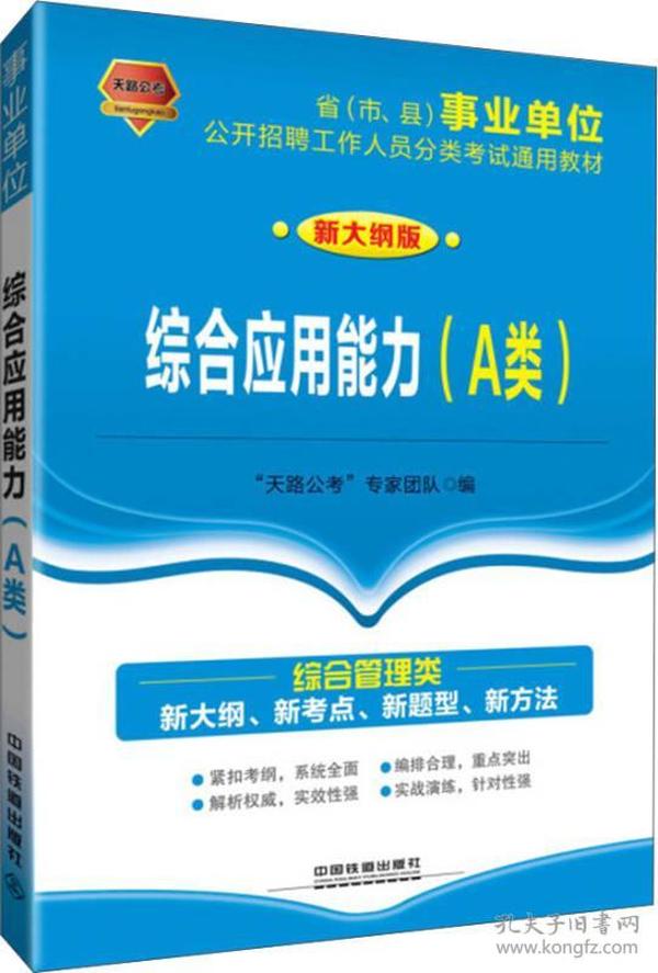 事业单位A类综合应用能力深度解析与应对策略