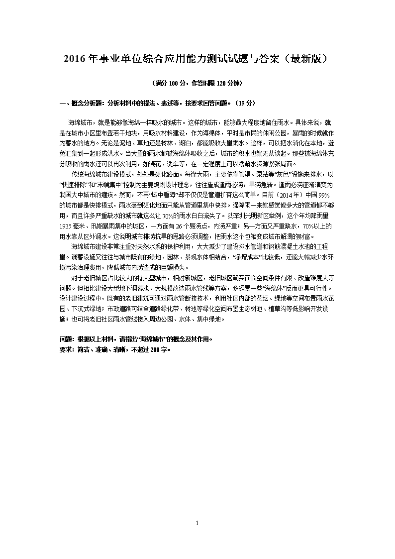 事业单位考试综合应用能力考察要点深度解析