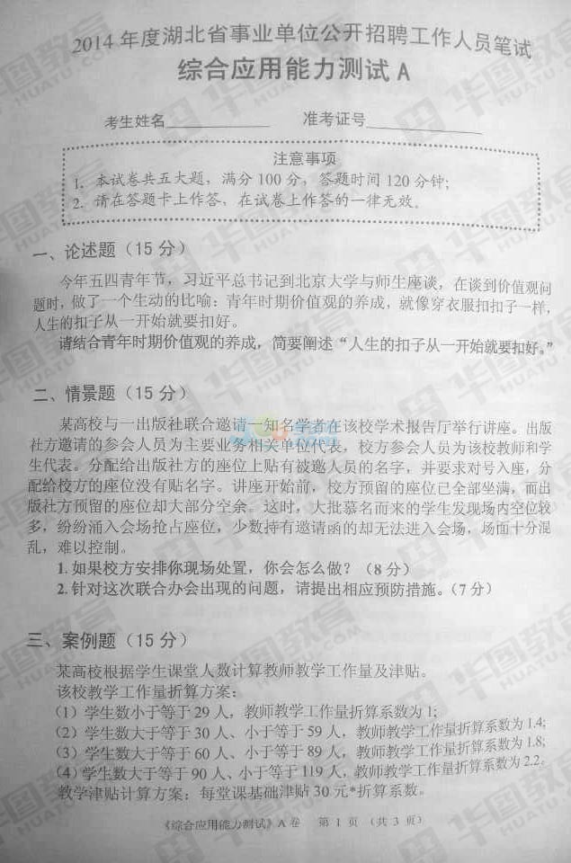 综合应用能力笔试深度解析及备考策略全攻略