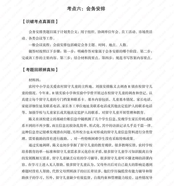 事业单位综合应用能力A类名师的独特视角与智慧教学之道