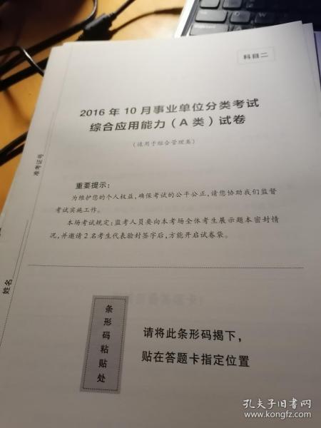 事业单位综合应用能力A类格式详解解析