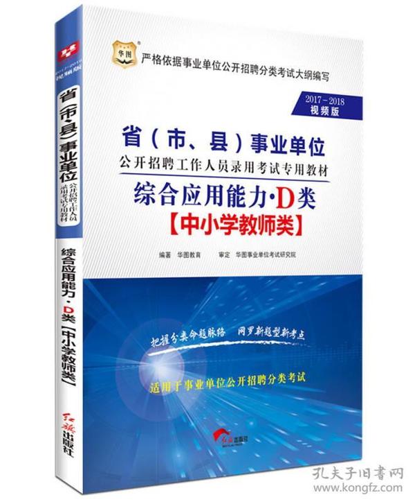 事业单位综合应用能力考试内容深度解析