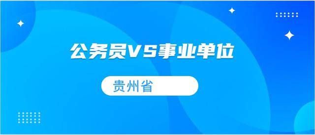 公务员考试和事业编考试知乎