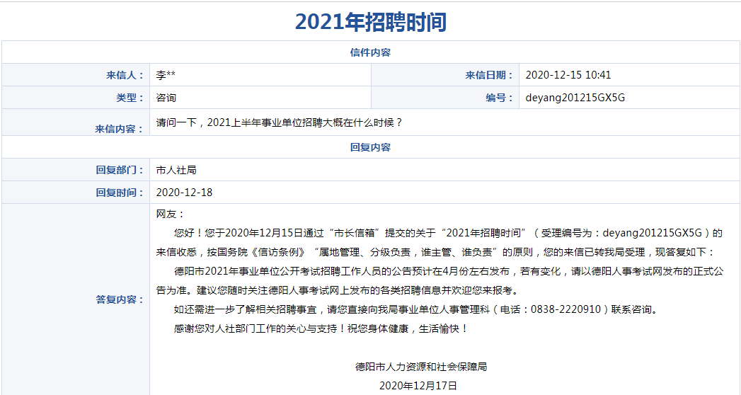 事业编招录公告查看途径解析