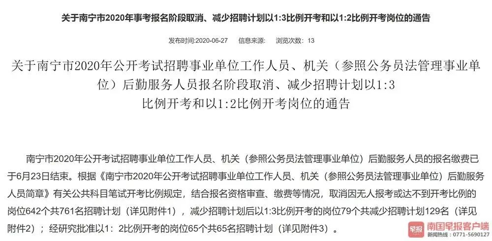 南宁事业单位招聘公告，新一轮人才招募正式启动