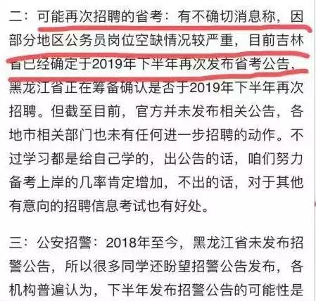 吉林省XXXX年公务员招考公告详解