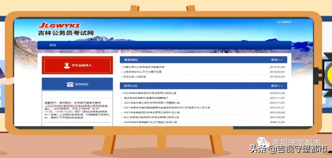 吉林省公考招考公告2024年