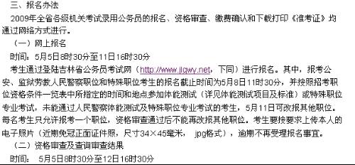 吉林省公务考试公告详解，2020年公告解读