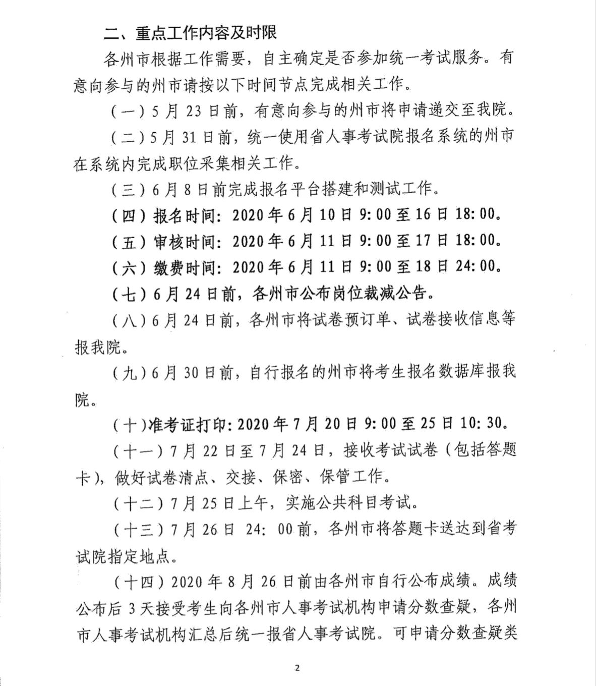 事业编考试缴费截止日期紧急提醒通告