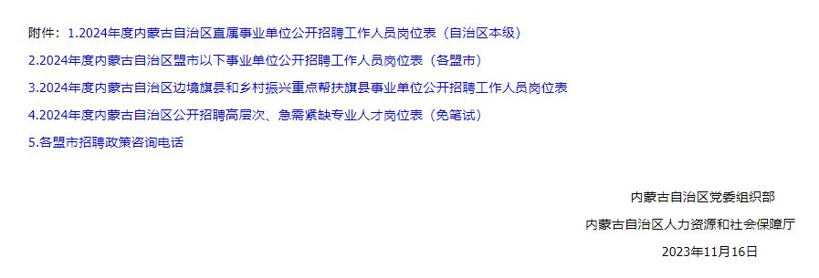 内蒙古事业编报名审核问题引关注，报名截止时间临近尾声