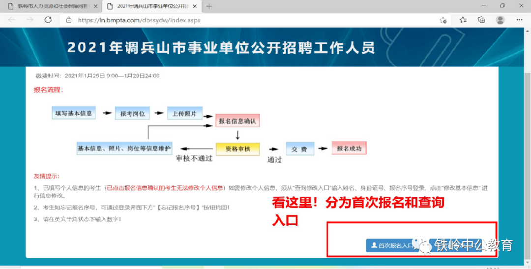 事业编制报名缴费指南，步骤与注意事项