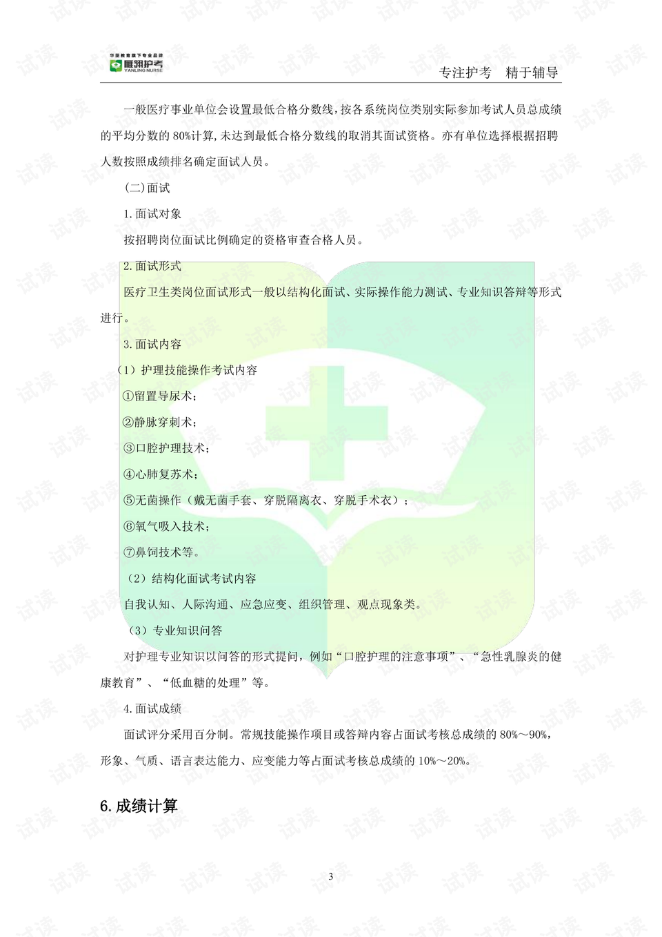 事业编考试复习资料精选指南