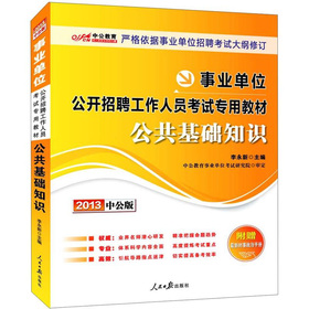 事业编考试公共基础知识复习资料详解