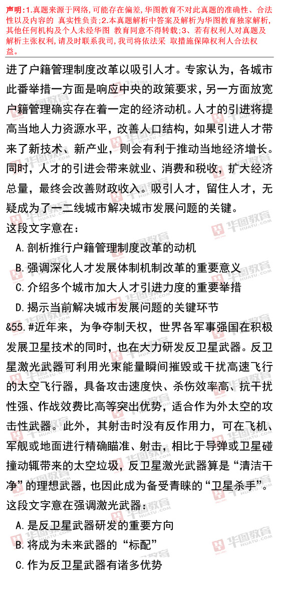 事业单位D类职测常识知识点全面解析