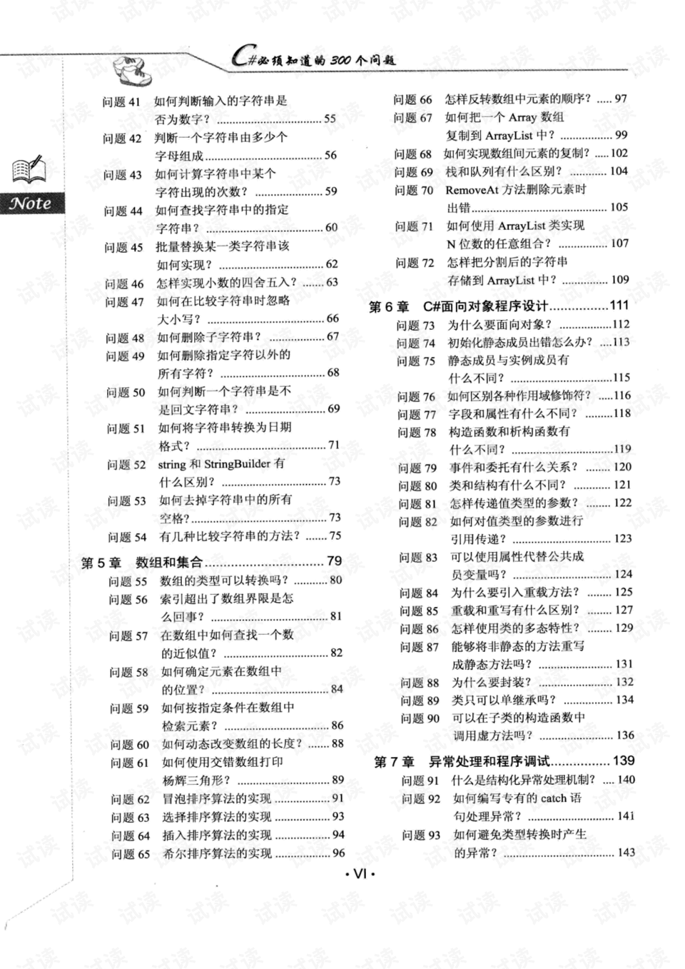 独特之蕞 第6页