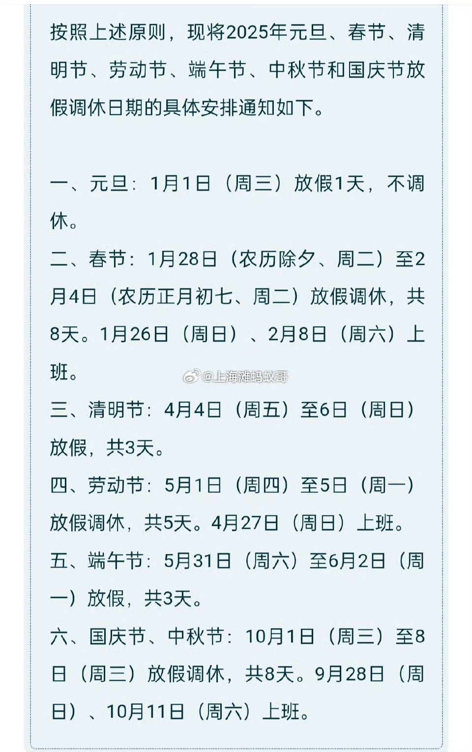 元旦放假一天不调休，影响与讨论