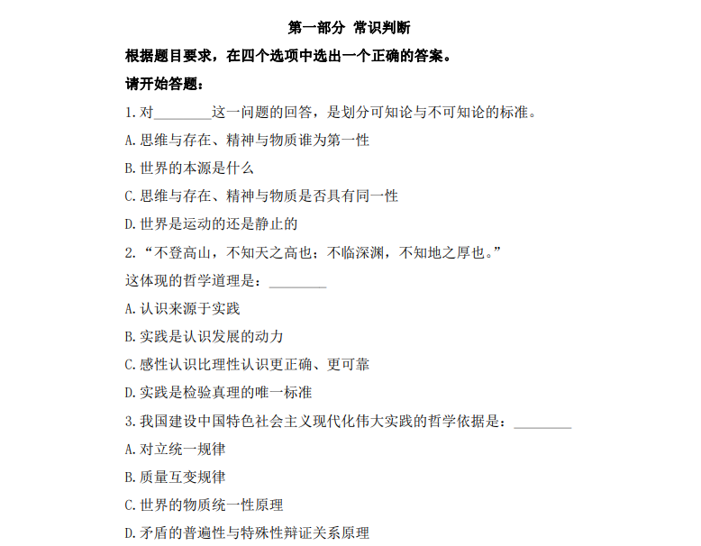 职测常识联考重点解析，必背考点100个详解