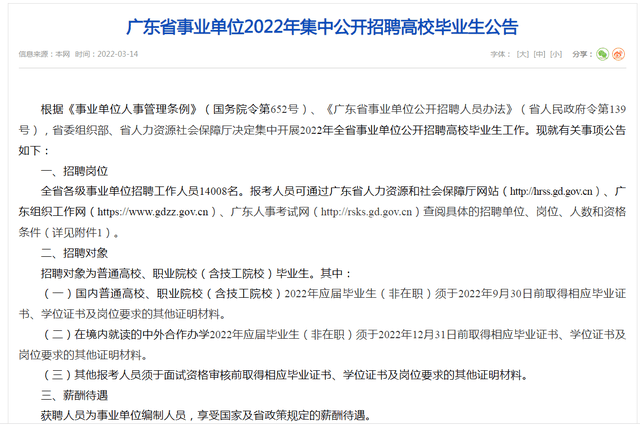 广东事业编备考资料，助力事业编制考试之路通关秘籍