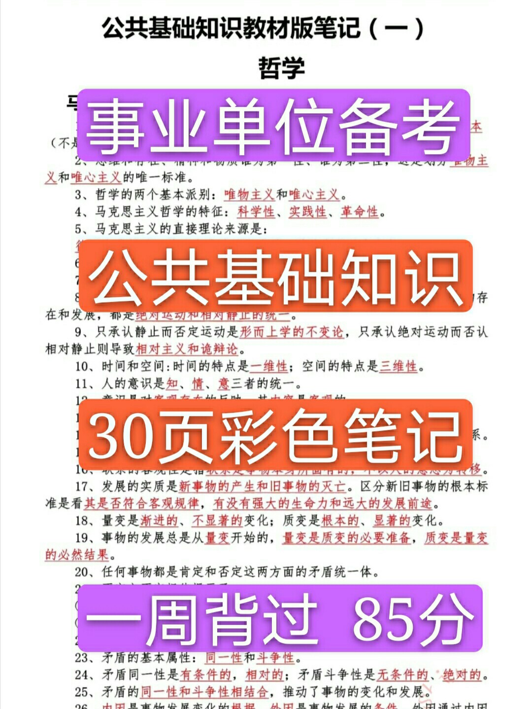 事业单位考试资料的重要性及备考策略详解