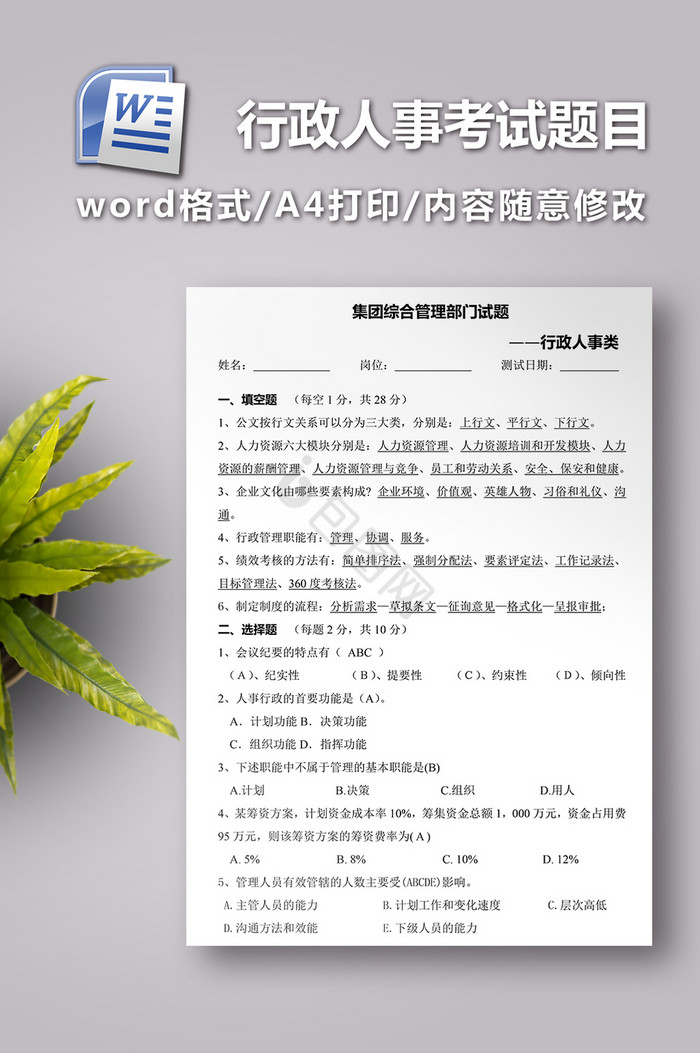 行政单位考试题库探索，理解与实践指南