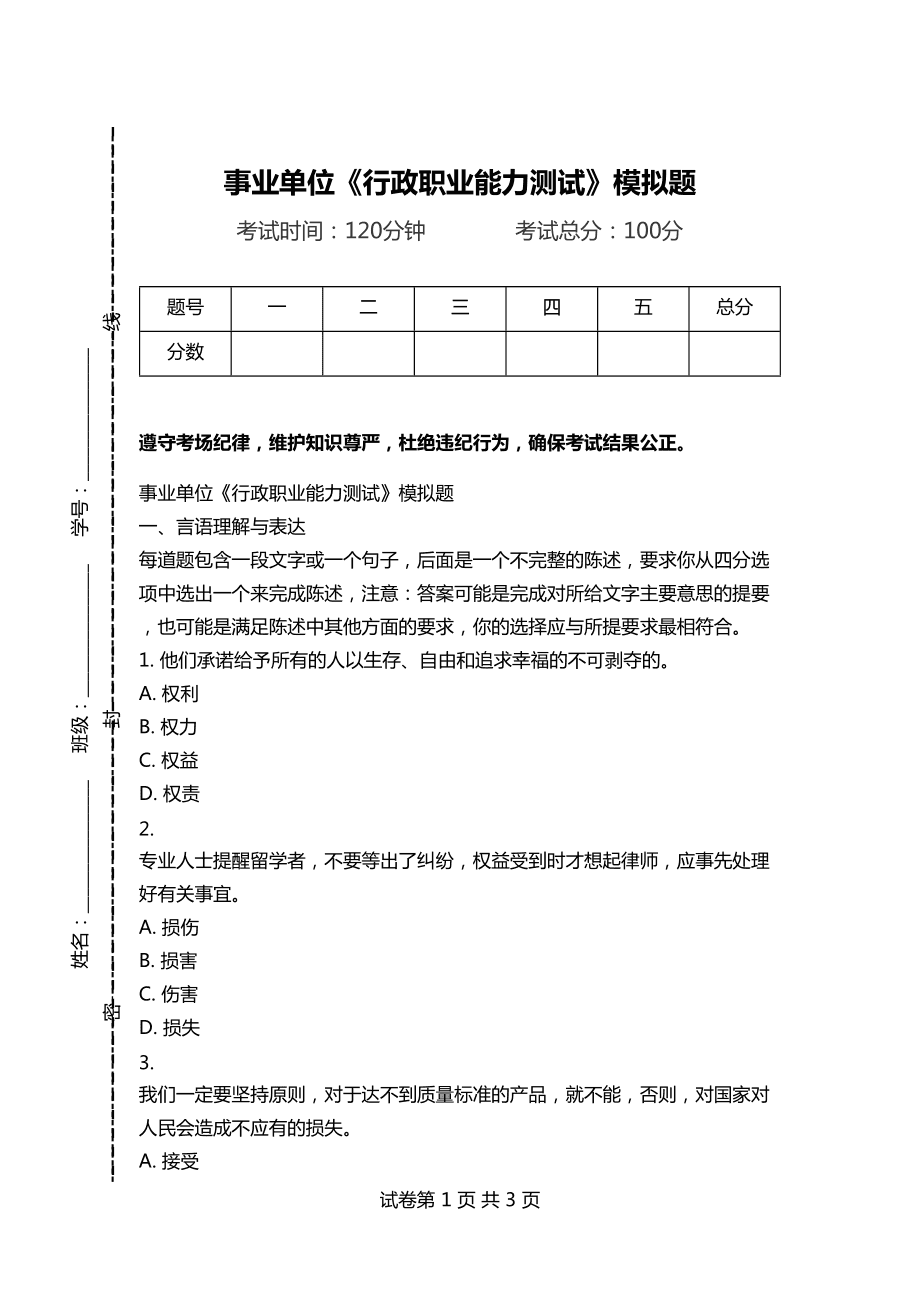 行政事业编制考试资料深度解析