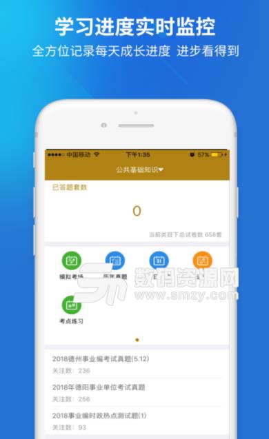 事业单位考试题库APP，助力备考，轻松掌握知识点秘籍