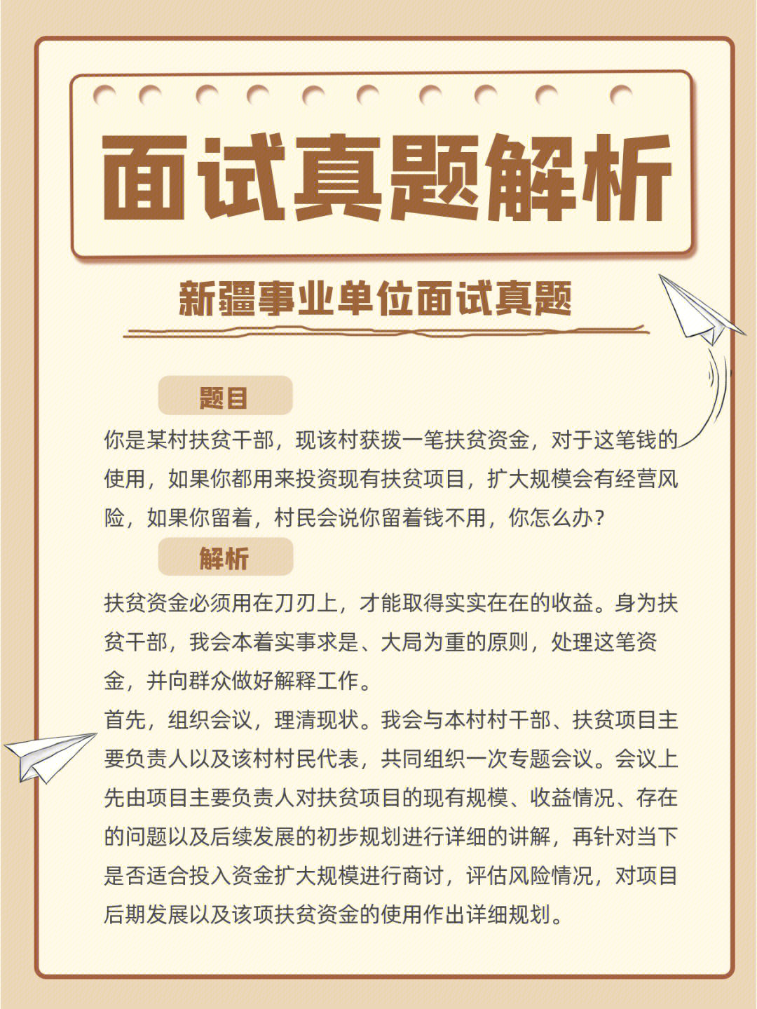 事业单位面试题库深度解析及应对策略指南