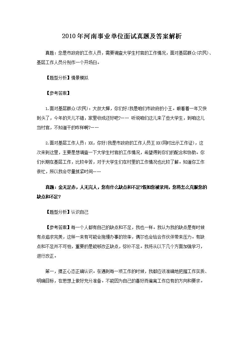 事业单位面试题解析及详解答案