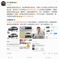 何小鹏视角下的P7，期待理解与宽容的新纪元启程