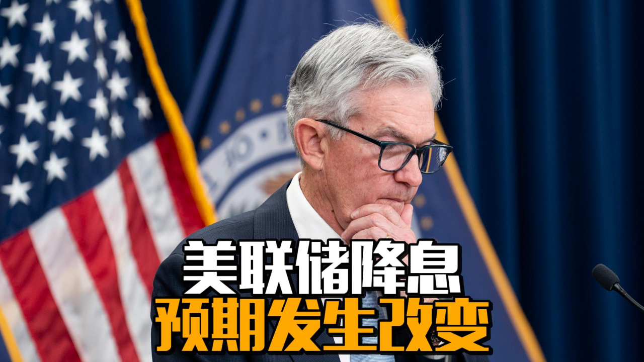 美联储前官员警告，别期待降息！