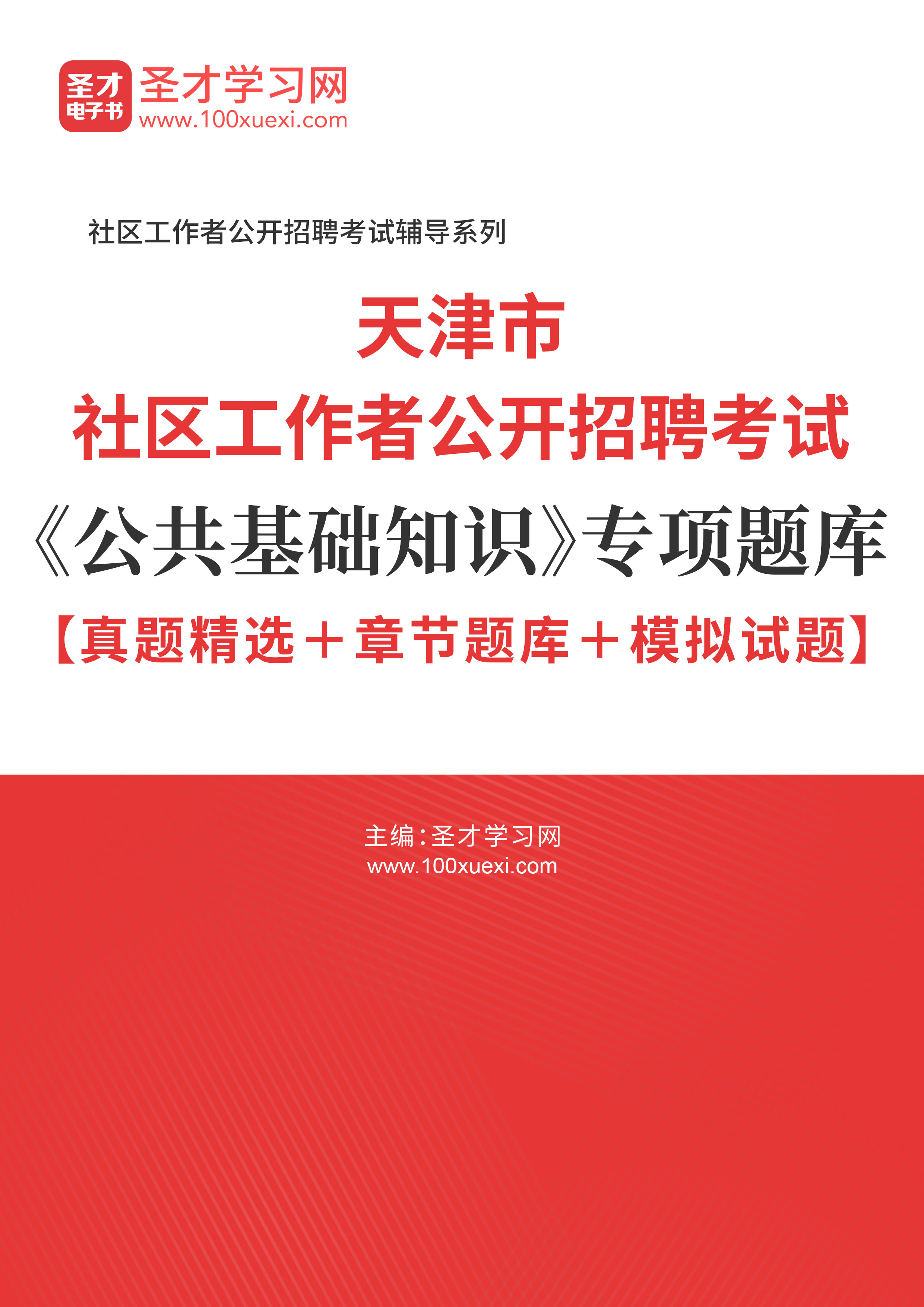 面向未来的公共基础知识考题题库构建，全面知识体系下的考题预测（以2024年为例）