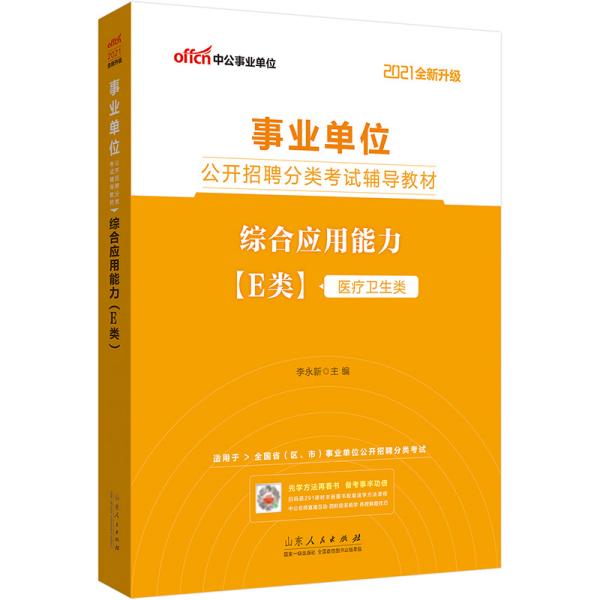 中公教育E类事业编考试真题深度分析与探讨