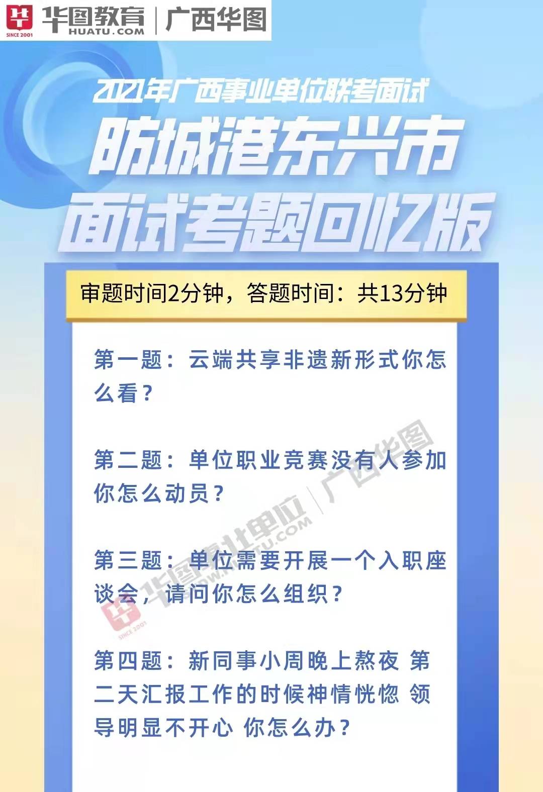 XXXX年事业编考试经验分享与感悟启示