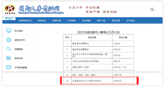 2021年下半年事业单位考试趋势与挑战分析