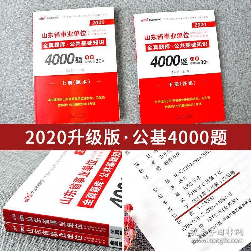 事业编备考宝典，常识题库4000题与备考指南策略