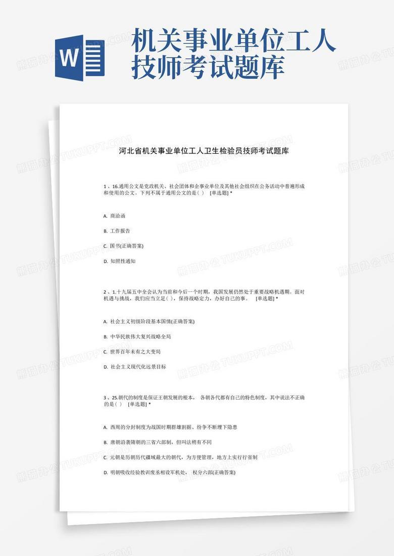 事业单位技师考试题库及详解答案汇总